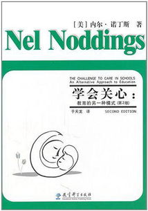 《学会关心》书摘与思考 在数字时代重拾关怀的智慧